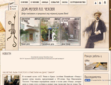 Tablet Screenshot of chekhov-yalta.org